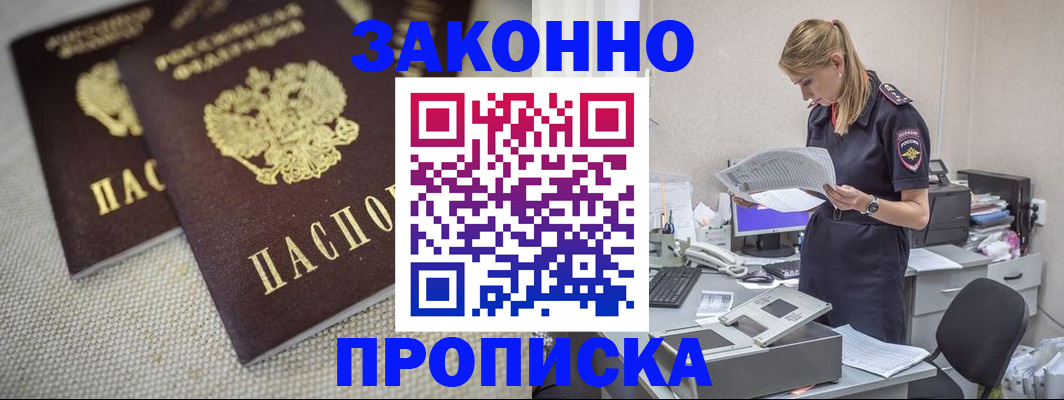 прописка для школы в Беслане