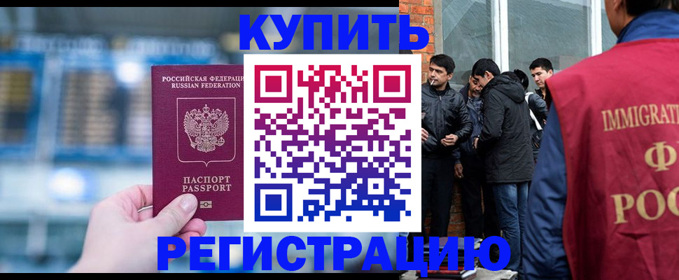 временная регистрация поиск в Беслане