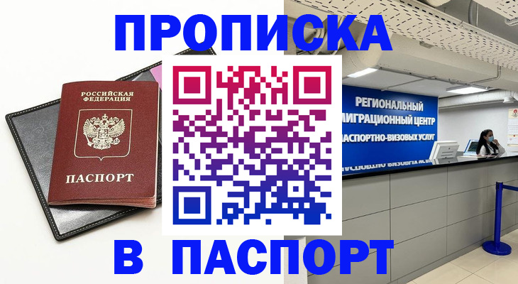 прописка для кредита в Беслане