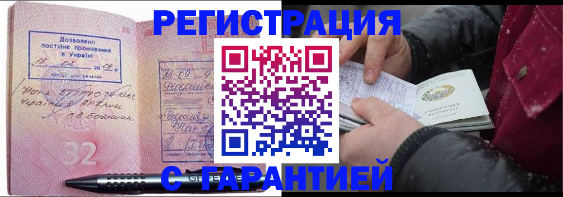 прописка от собственника в Беслане