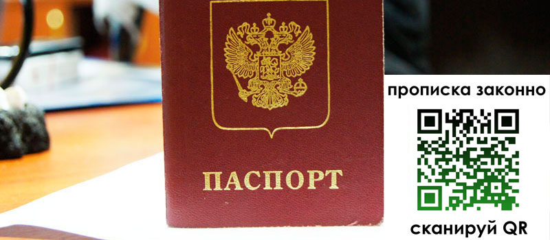 регистрация в Беслане прописка в Беслане